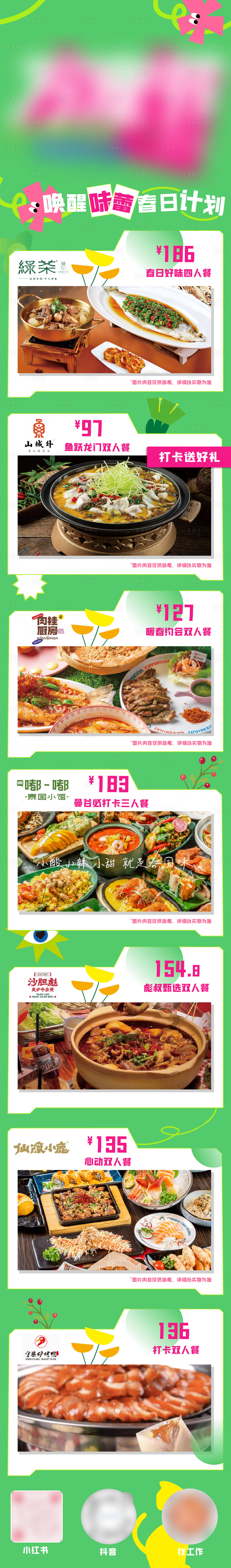 源文件下载【餐饮团餐活动长图】编号：71400022609765639