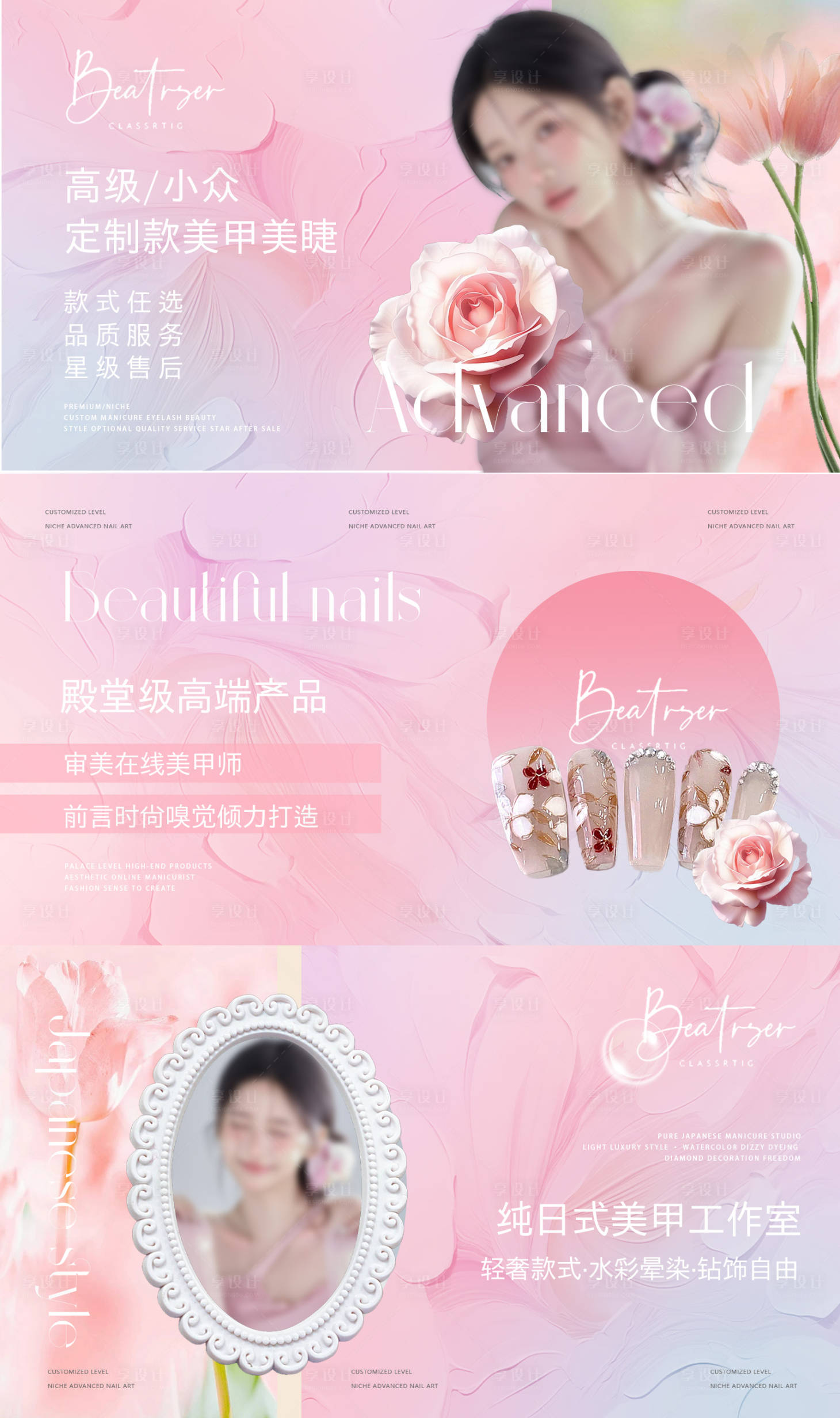 源文件下載【享設計】搜索編號：14400022579846115【美甲美睫行業輪播圖】