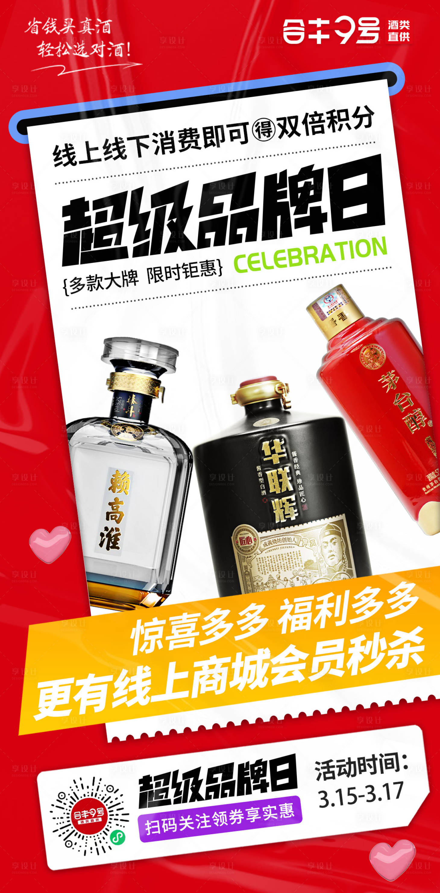 源文件下载【享设计】搜索编号：48220022547672852【白酒活动海报】