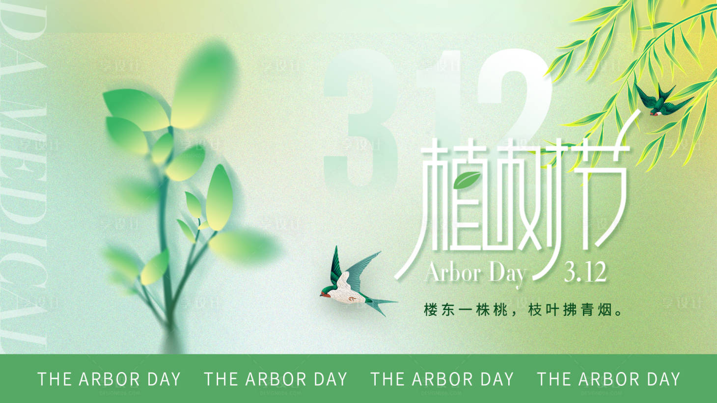 源文件下載【享設計】搜索編號：10710022342975290【312植樹節海報】