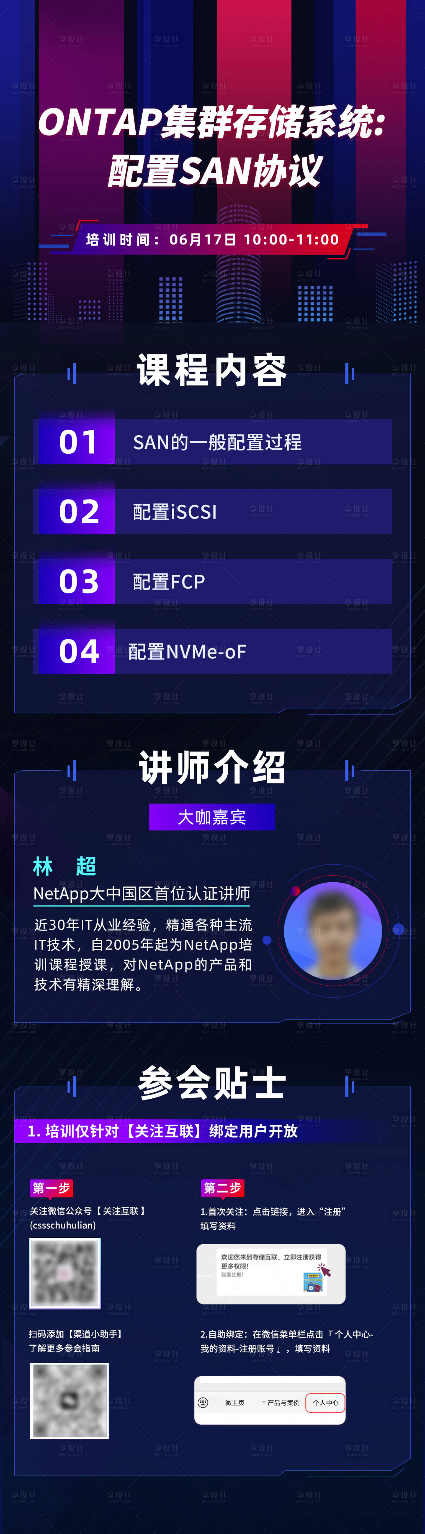 源文件下載【享設(shè)計(jì)】搜索編號(hào)：93220022658205986【科技長(zhǎng)圖海報(bào)】