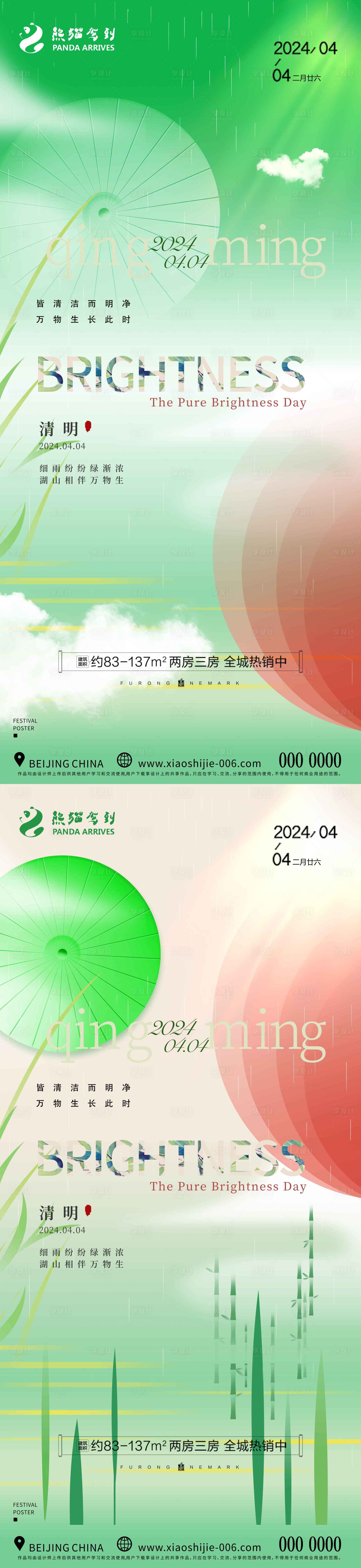 源文件下载【享设计】搜索编号：20240022708869301【清明节海报】