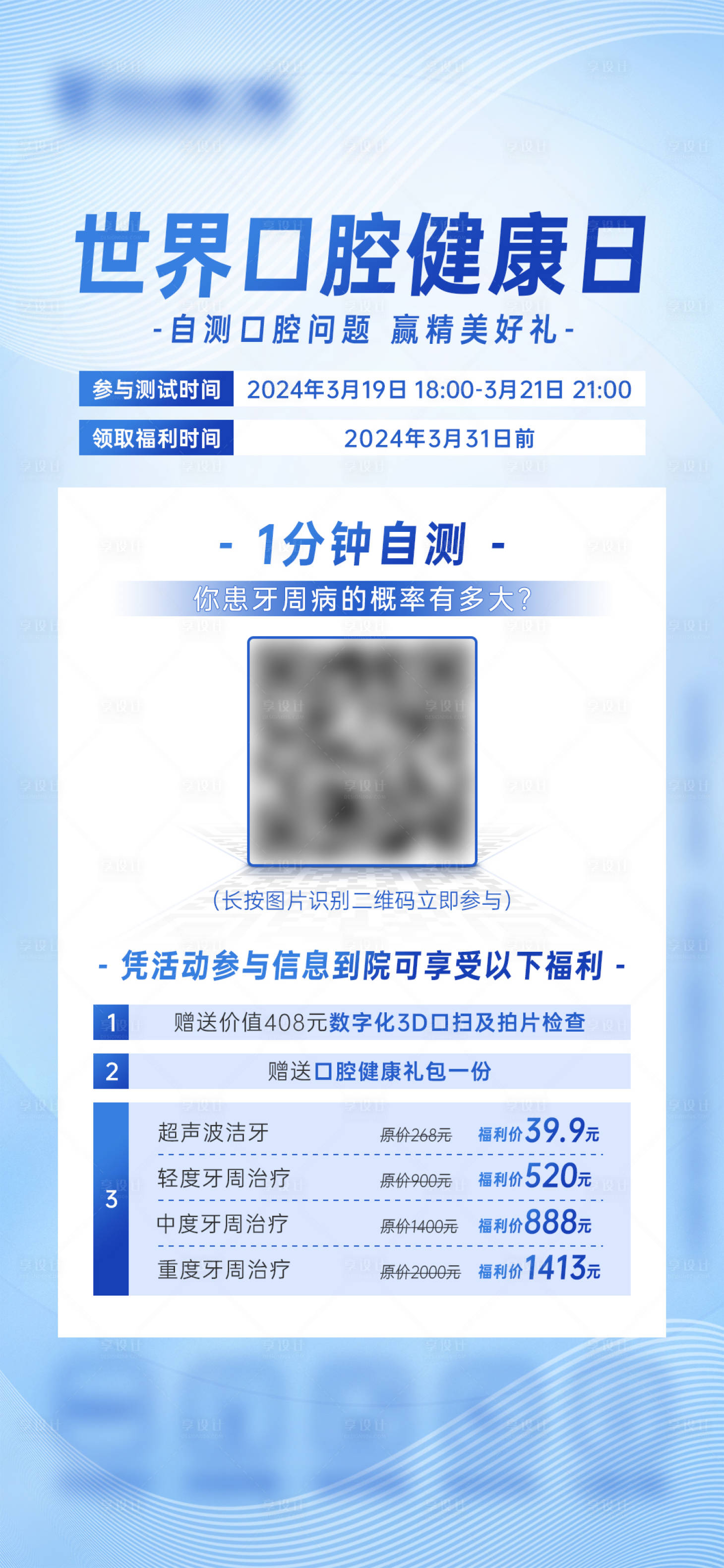 源文件下载【享设计】搜索编号：11940022646928302【世界口腔健康日线上活动海报】