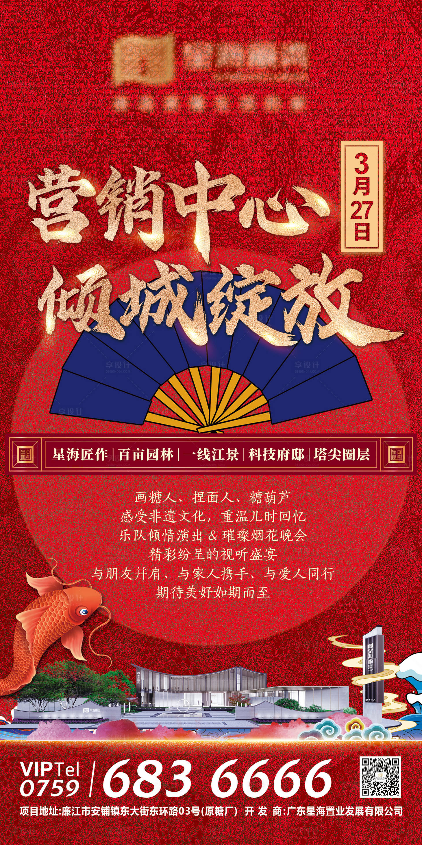 源文件下载【享设计】搜索编号：94010022321012933【地产营销中心开放物料】