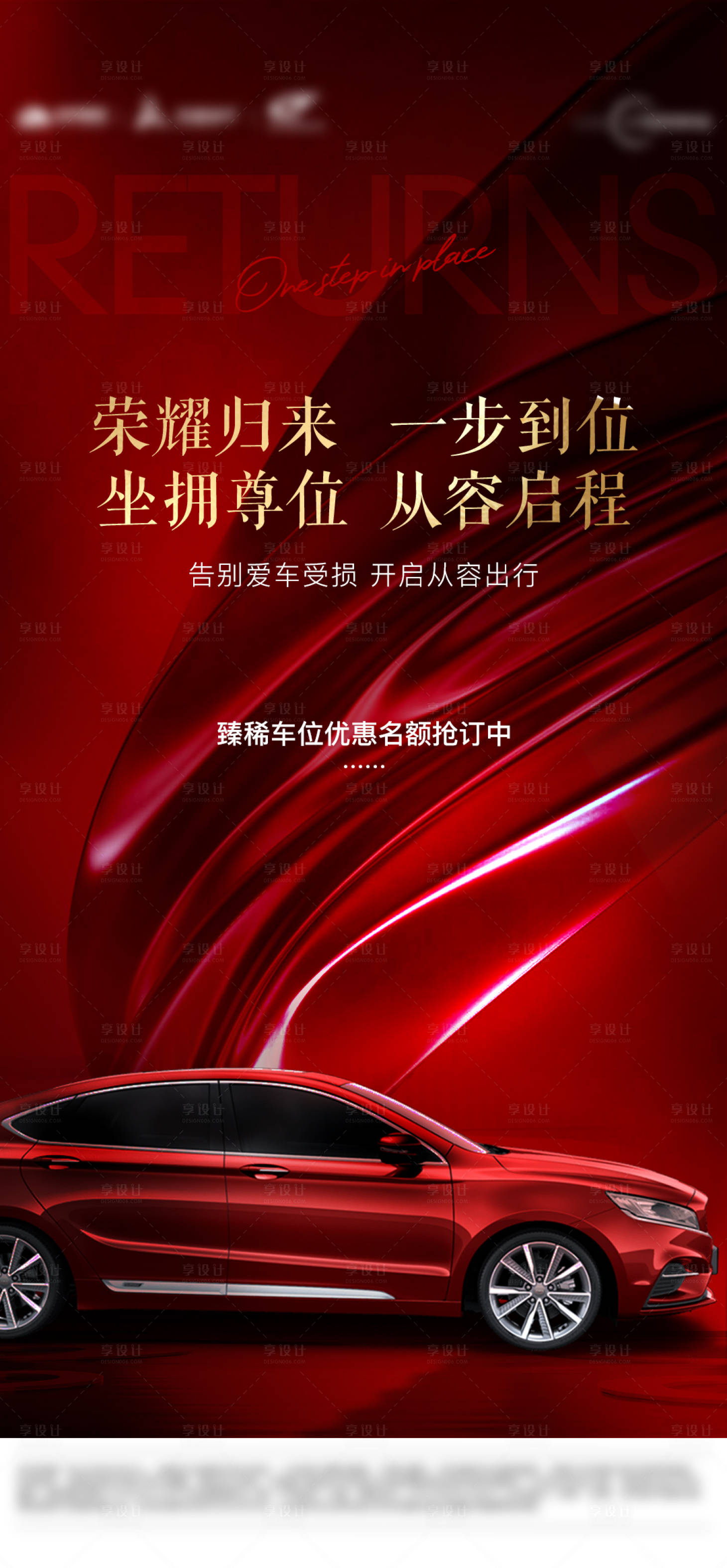 源文件下載【享設計】搜索編號：64450022791736324【車位調性海報】
