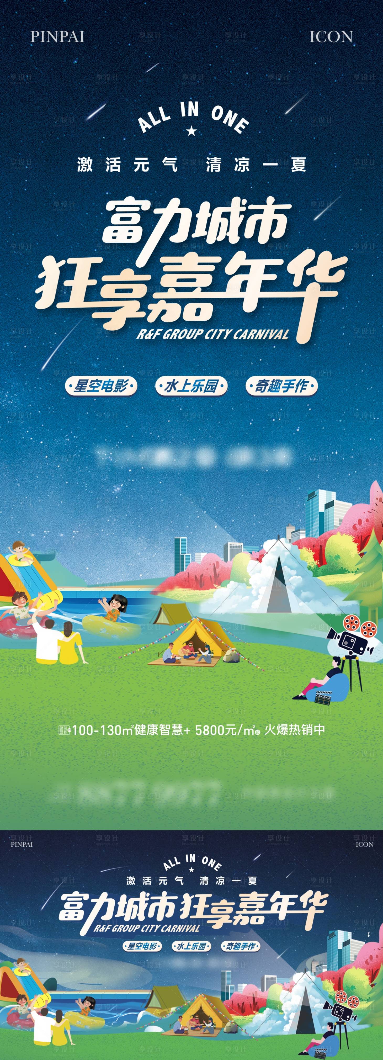 源文件下載【享設(shè)計(jì)】搜索編號(hào)：35800022763175536【嘉年華活動(dòng)海報(bào)】