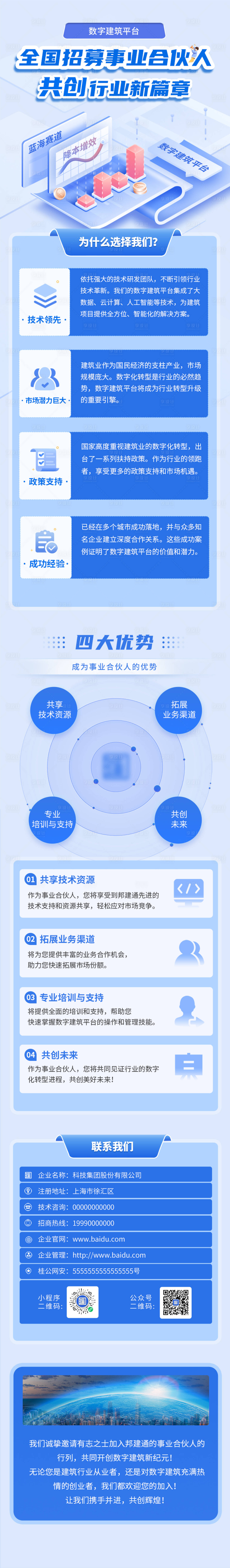 源文件下載【招募合伙人長圖】編號：16320022843847927
