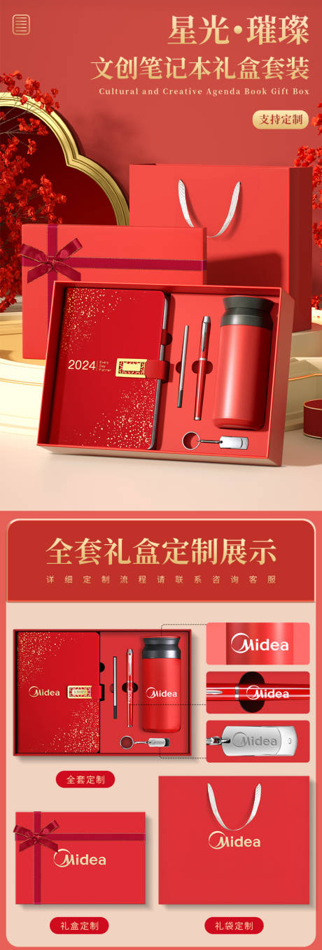 源文件下载【电商红色记事本套装】编号：67120022828648170