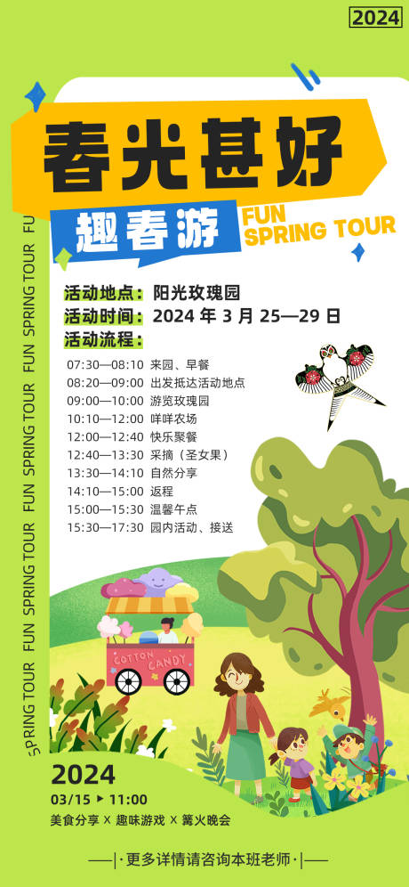 源文件下載【享設計】搜索編號：94600022661789263【春游海報】