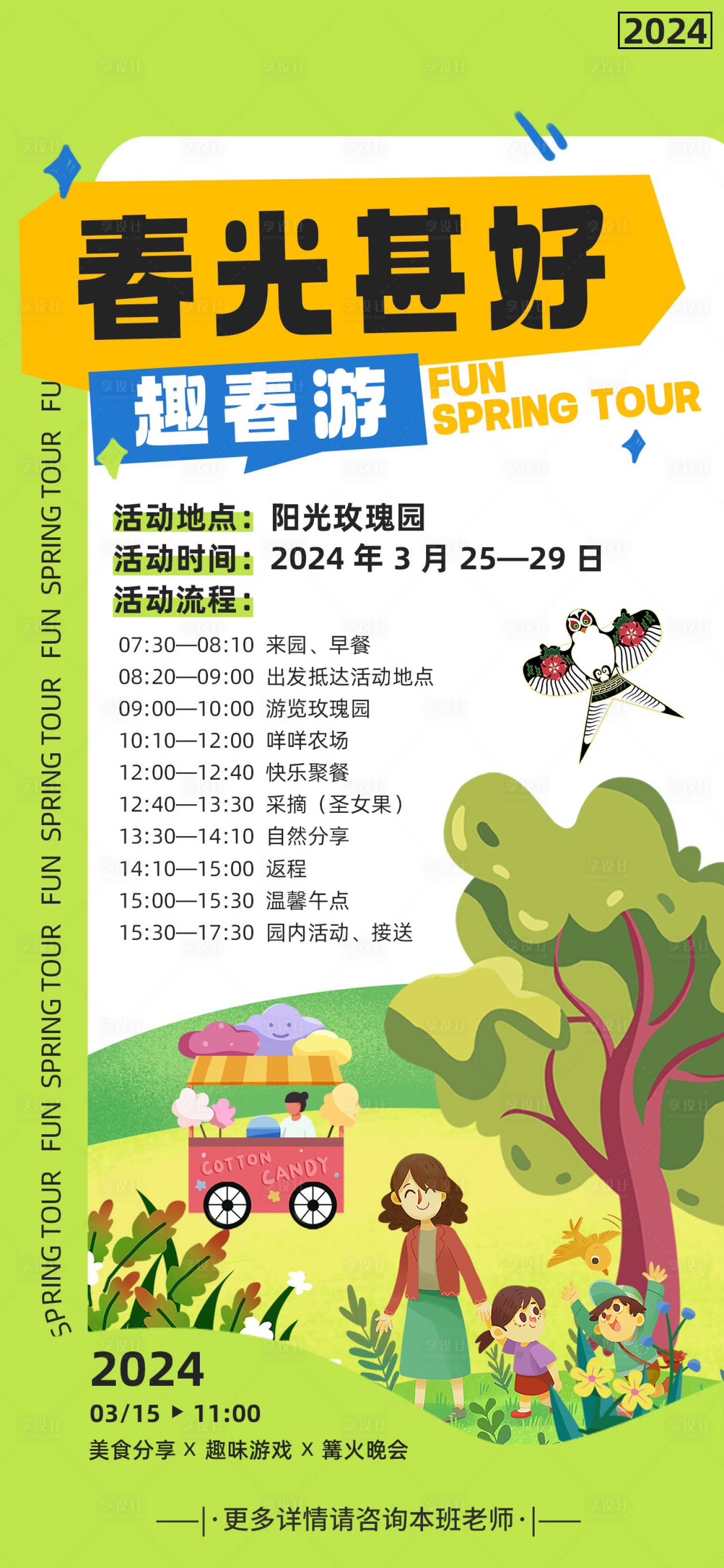 源文件下載【享設計】搜索編號：94600022661789263【春游海報】