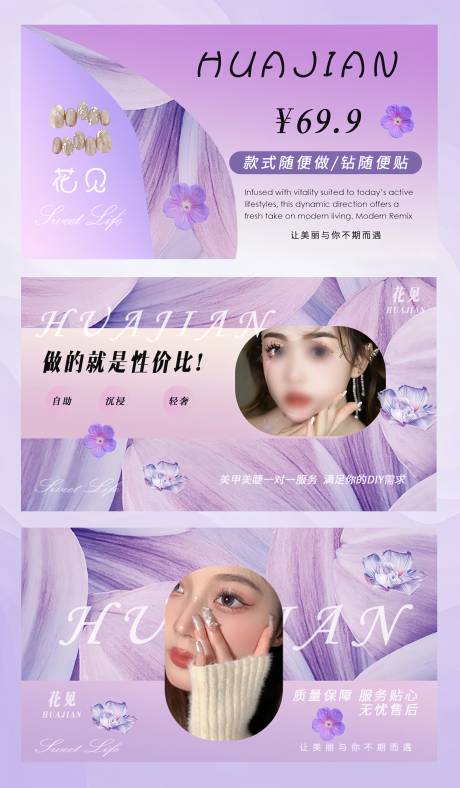 源文件下载【紫色美甲美睫轮播图 】编号：67400022352108933