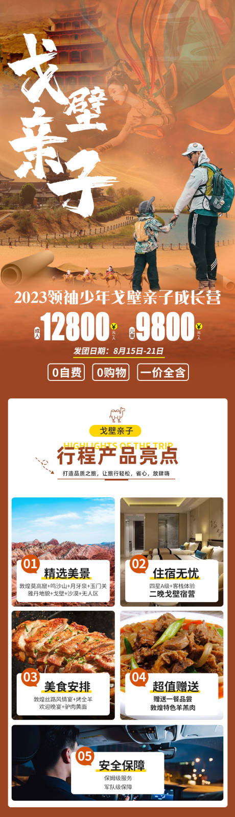 源文件下载【甘肃敦煌亲子旅游详情页】编号：15400022271358915