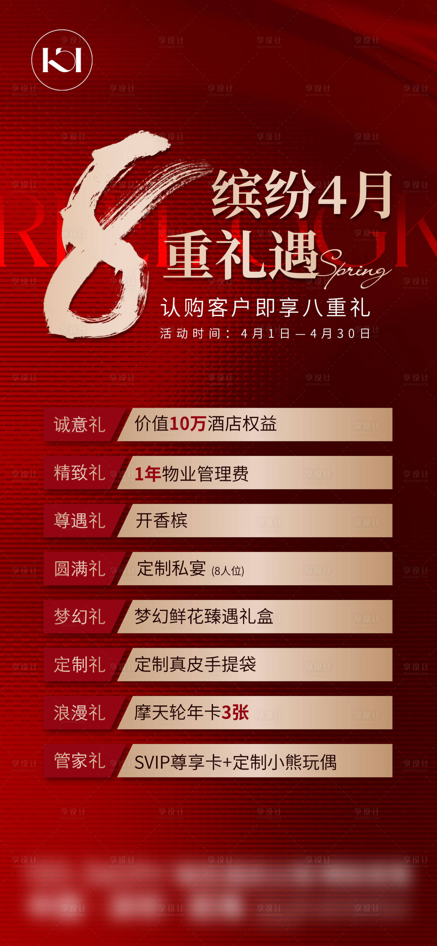 源文件下载【促销八重礼热销海报】编号：70140022583354470
