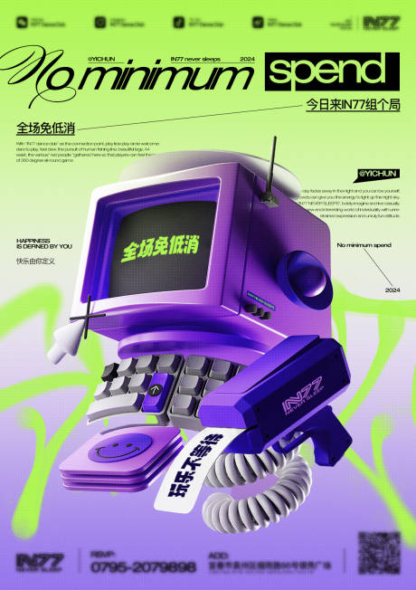源文件下載【享設計】搜索編號：18470022355477367【酒吧邀客玩樂海報】