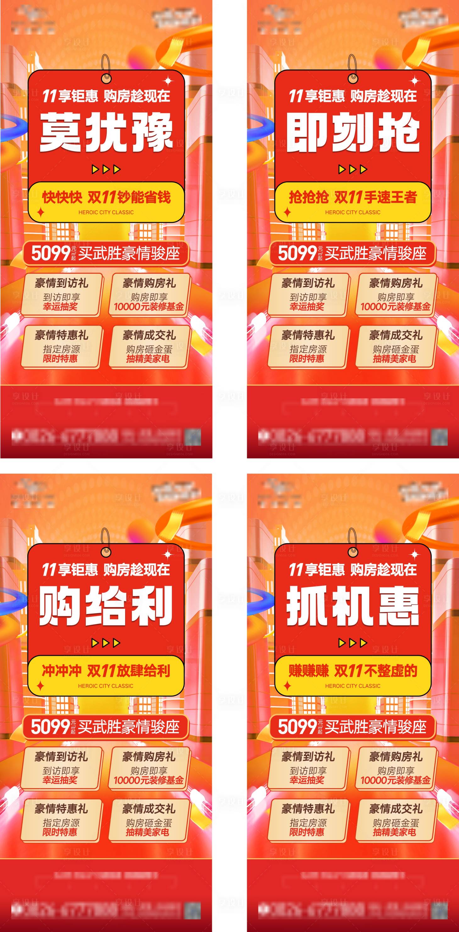 源文件下載【享設(shè)計(jì)】搜索編號(hào)：91670022494476030【雙11系列海報(bào)】