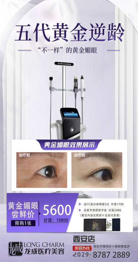 源文件下载【医美第五代黄金微针对比宣传图】编号：43320022522674228