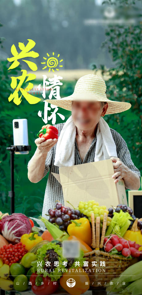 源文件下载【乡村振兴农业直播简约海报】编号：73160022554664597