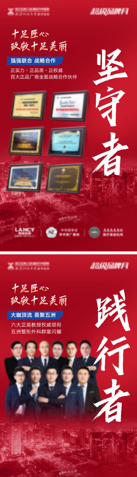 源文件下载【医美品质宣传海报】编号：49730022536393647