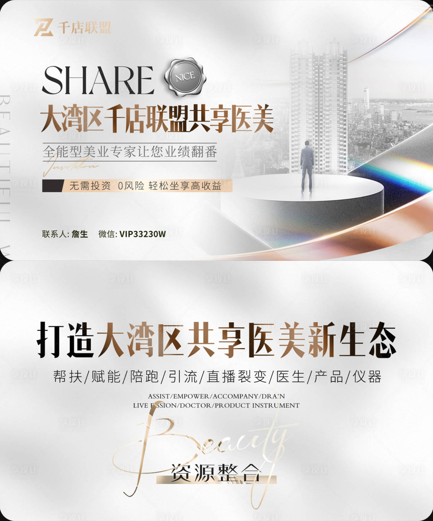 源文件下載【醫美美業加盟卡券卡片】編號：72450022840195801