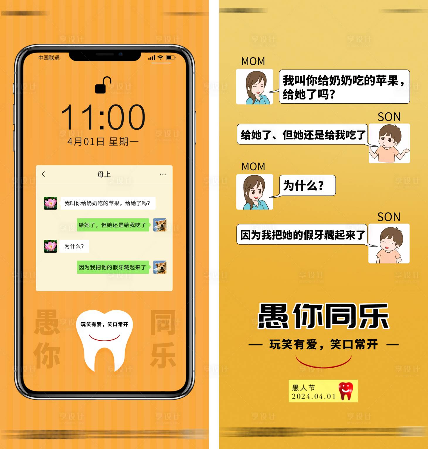 源文件下載【享設(shè)計(jì)】搜索編號(hào)：49430022690483122【口腔愚人節(jié)借勢(shì)海報(bào)】