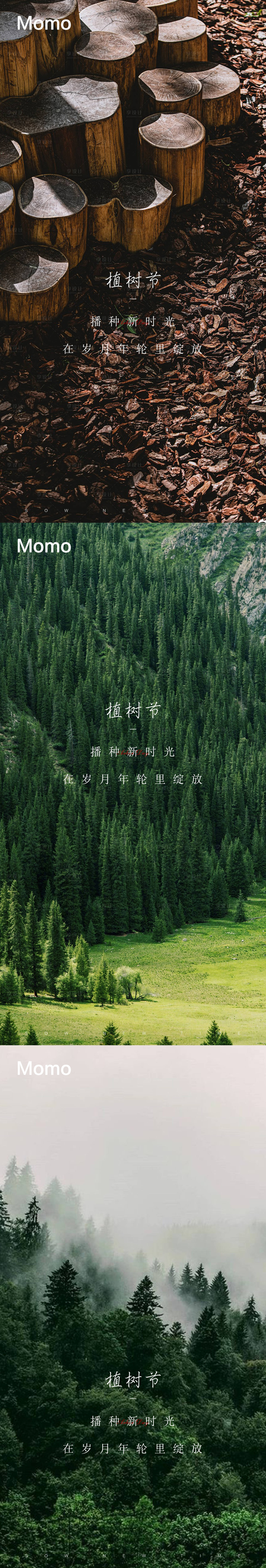 源文件下載【享設計】搜索編號：45560022486644085【植樹節】