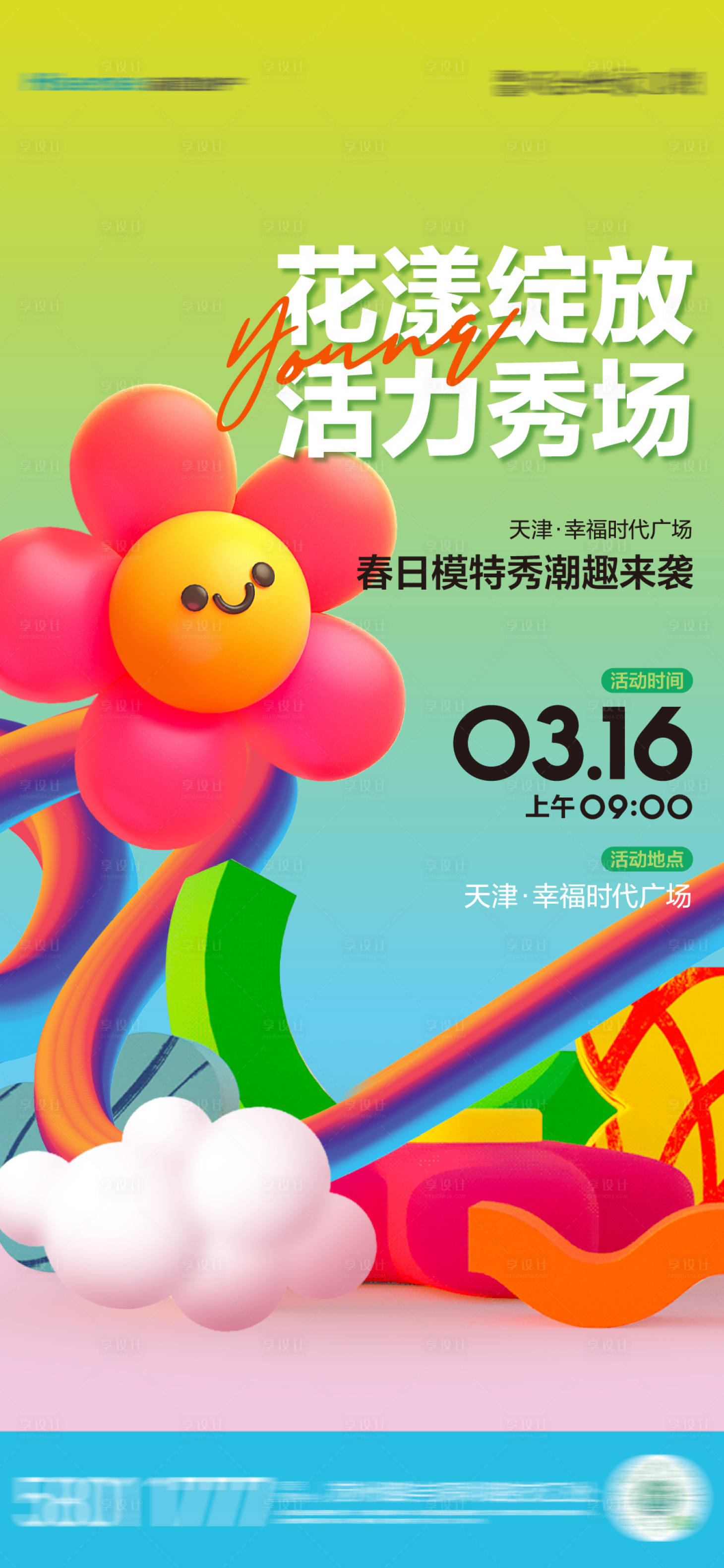 源文件下載【房地產兒童走秀活動海報】編號：98170022654758478