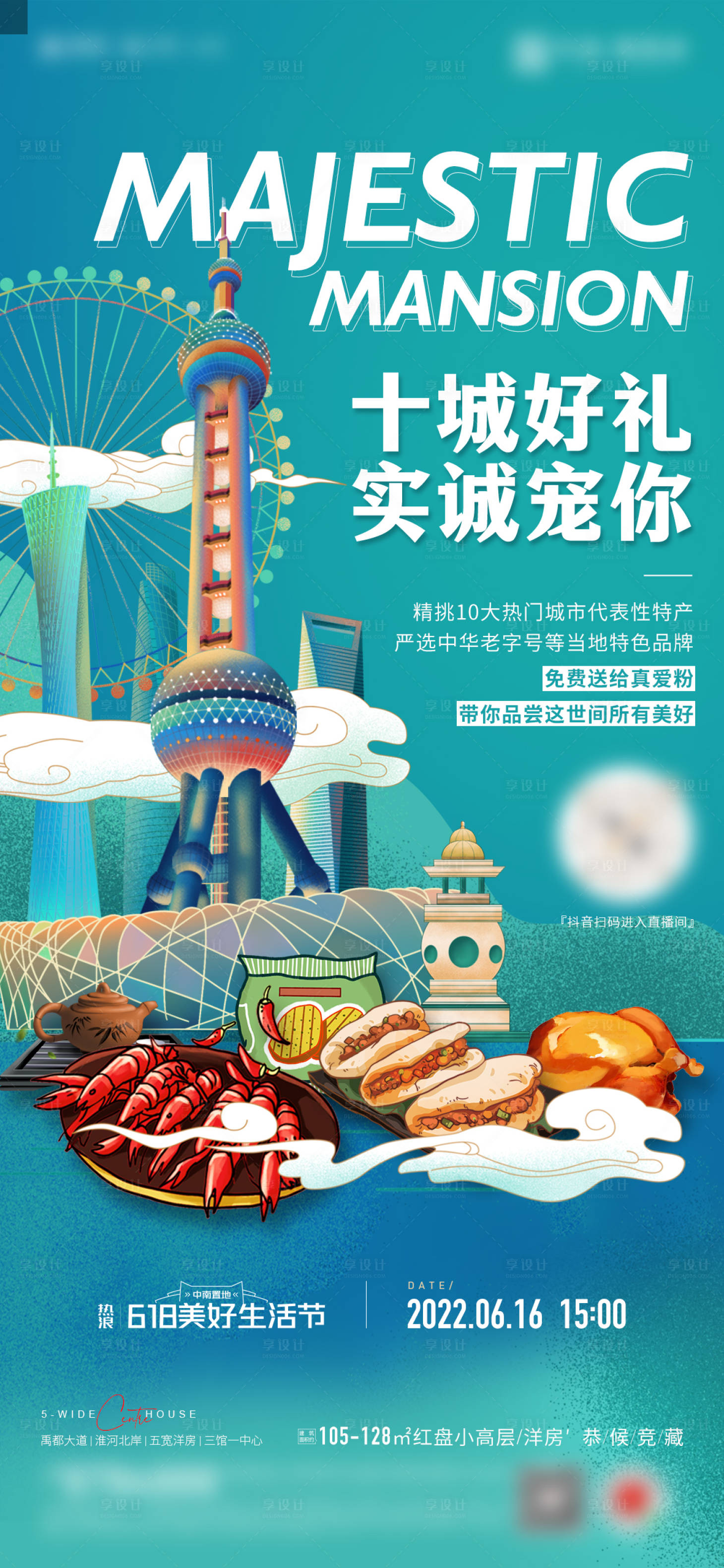 源文件下载【享设计】搜索编号：84120022804138496【地产直播宣传海报】