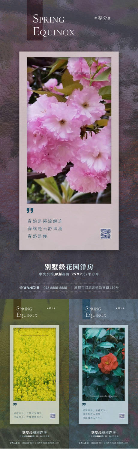 源文件下載【享設計】搜索編號：99200022358231889【春分海報】