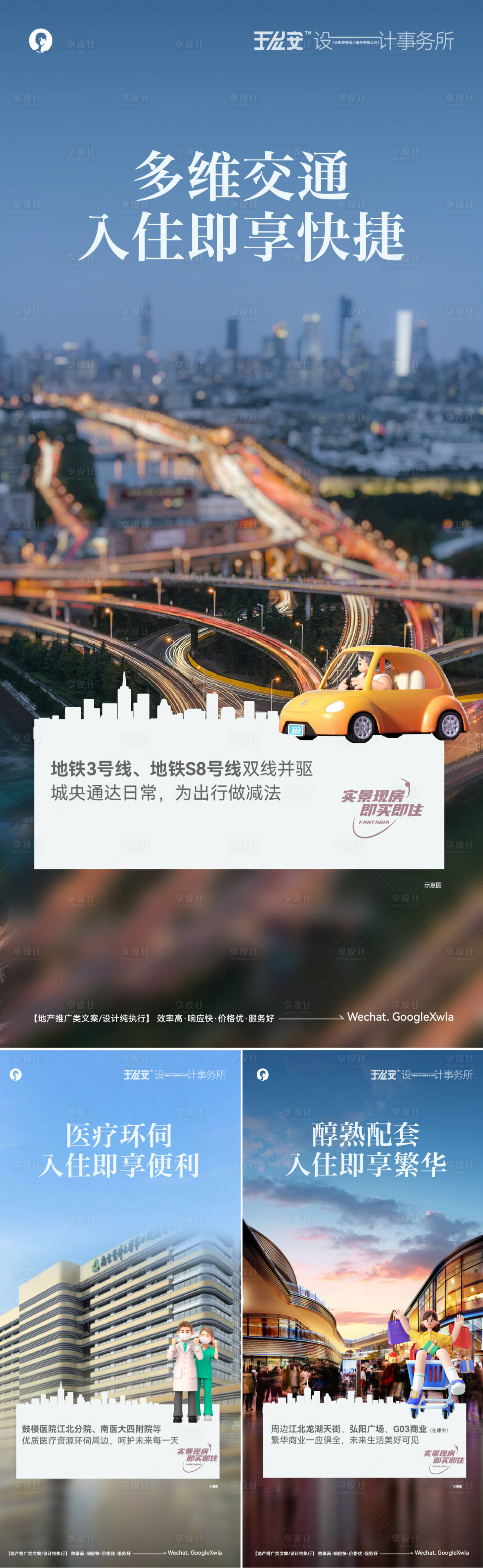 源文件下载【地产配套价值点系列海报】编号：34930022580551206