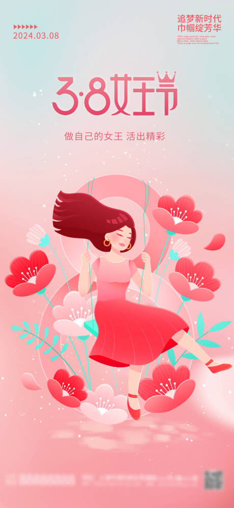 源文件下载【三八女神节妇女节】编号：22690022345572554