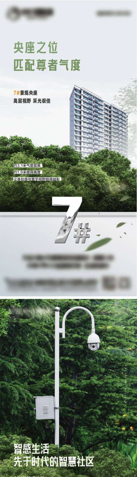 源文件下载【房地产海报】编号：89340022727293813