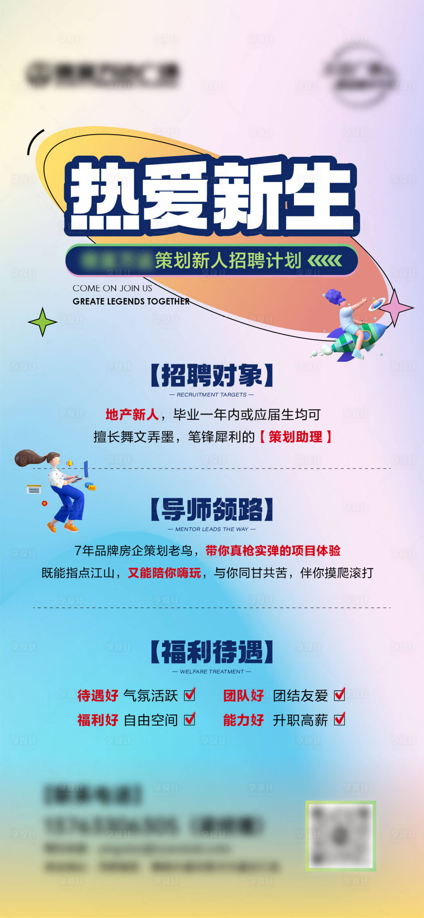 源文件下載【享設(shè)計(jì)】搜索編號(hào)：32830022413031972【地產(chǎn)策劃實(shí)習(xí)生招聘海報(bào)】