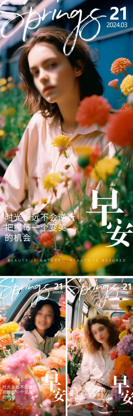 源文件下载【医美春天早安系列海报】编号：23090022699703482