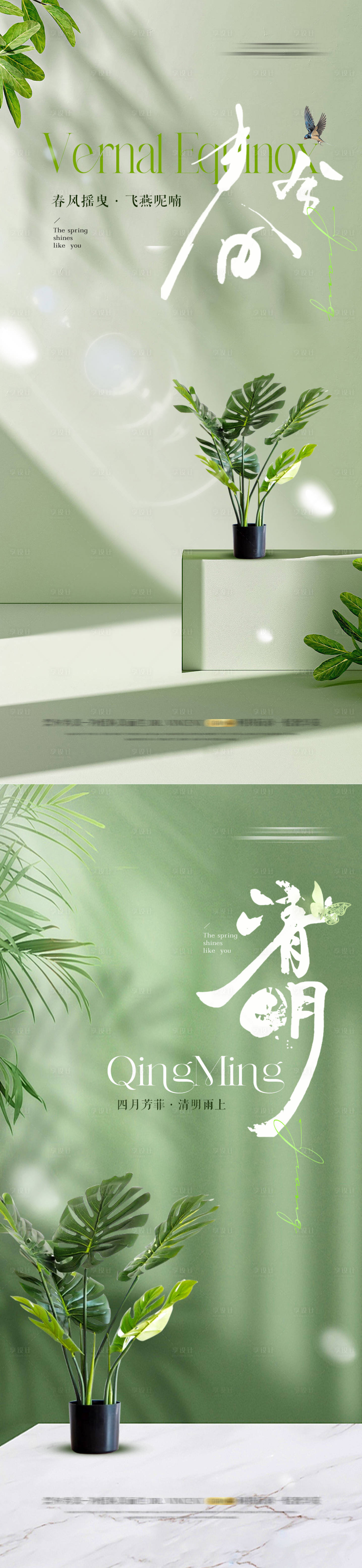 源文件下载【享设计】搜索编号：25880022622996303【春分清明节海报 】