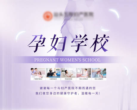 源文件下载【孕妇学校活动背景板】编号：80710022420693791