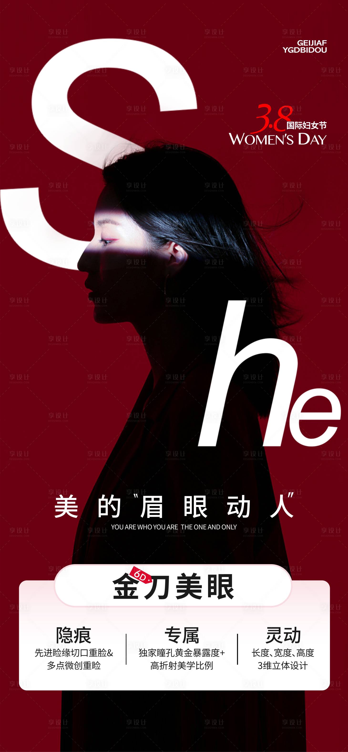 源文件下载【享设计】搜索编号：85130022266567702【医美女神节海报】