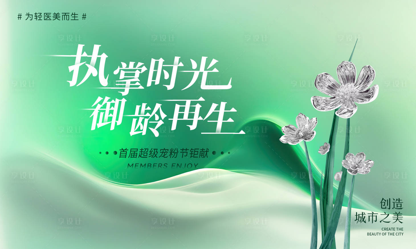 源文件下載【醫美促銷展板】編號：88600022696739673