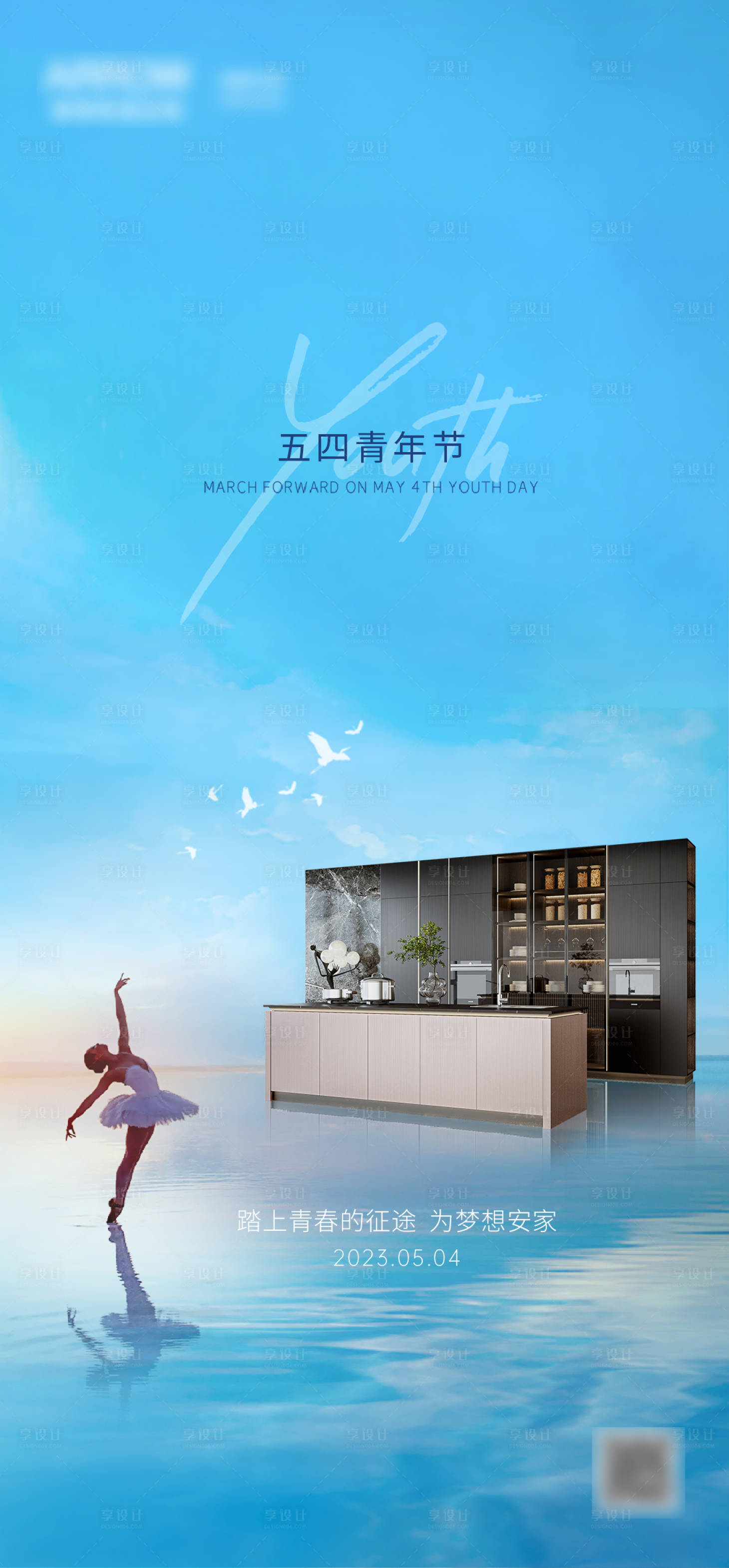 源文件下載【享設(shè)計】搜索編號：77170022754454518【5.4青年節(jié)海報】