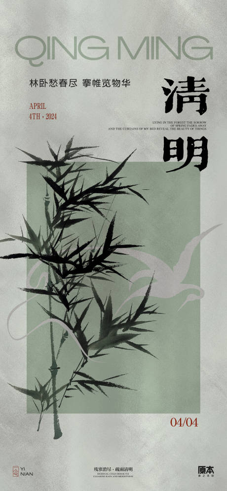 源文件下载【享设计】搜索编号：16690022645973496【清明节气中式海报】