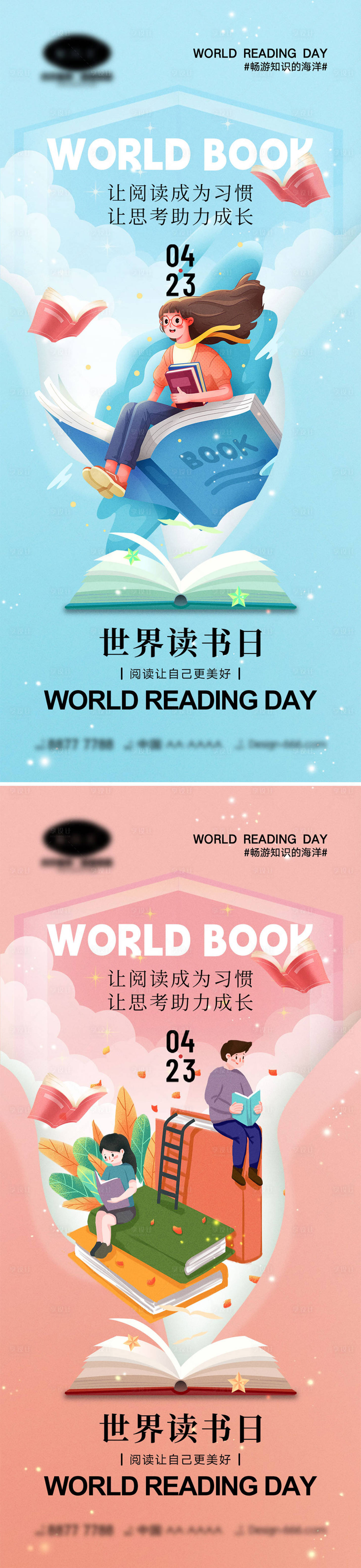 源文件下載【享設計】搜索編號：50260022509164258【世界讀書日海報】