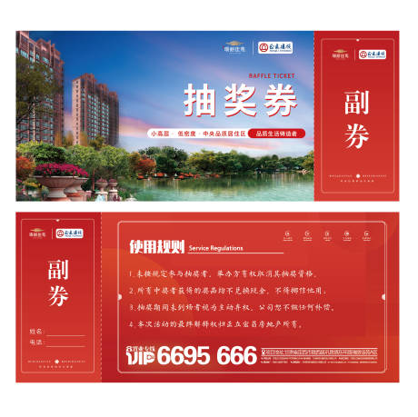 源文件下载【抽奖券】编号：65000022626102218
