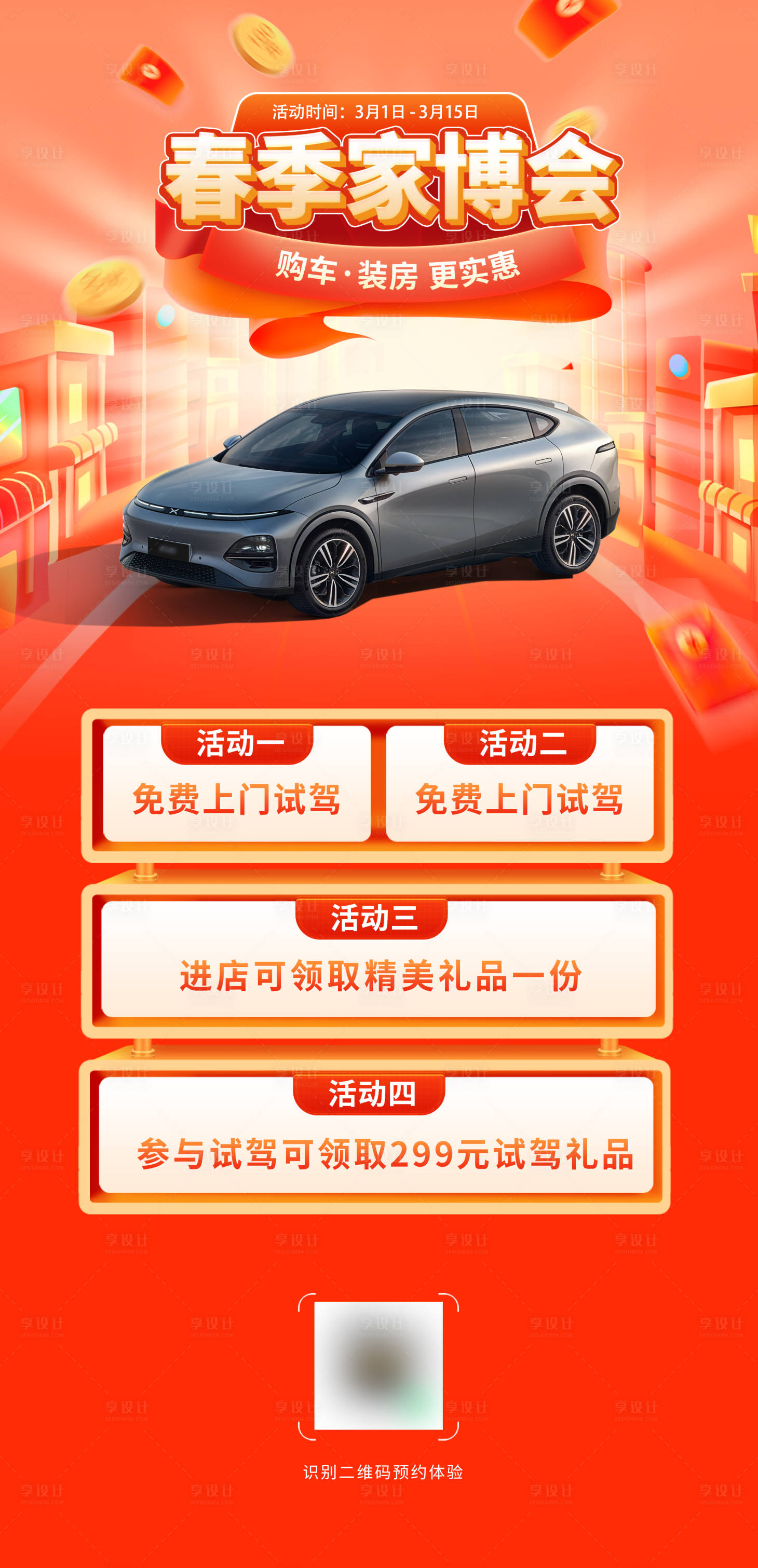 源文件下載【享設計】搜索編號：34950022543932668【汽車活動海報】