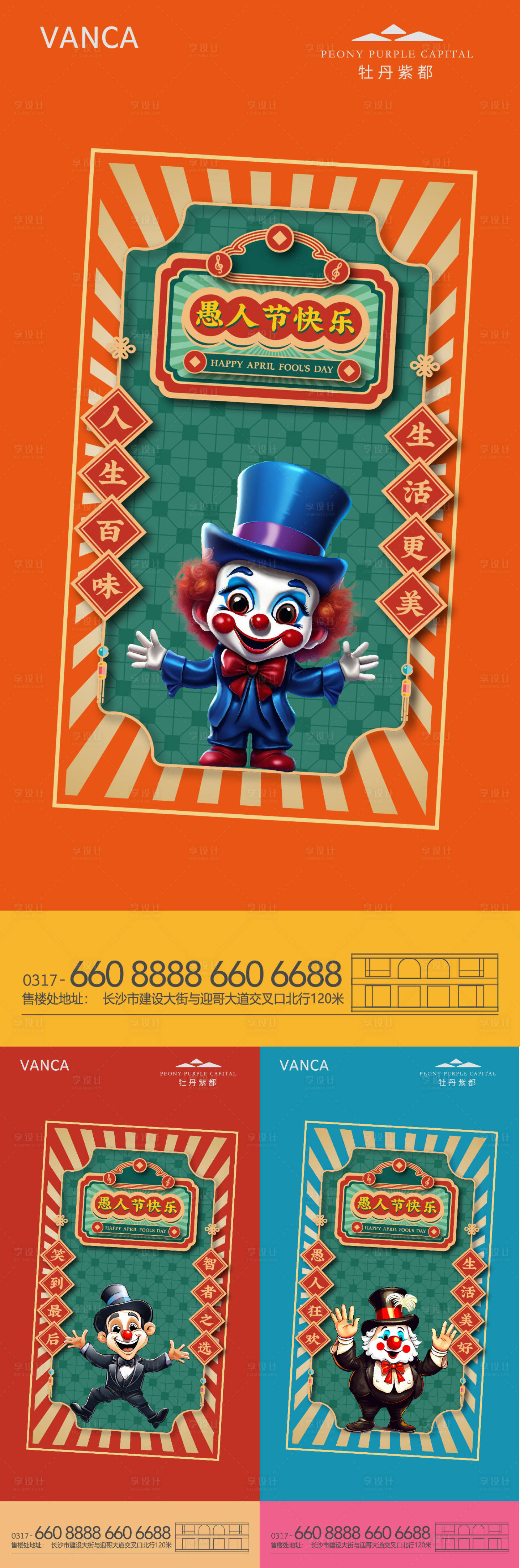源文件下载【享设计】搜索编号：31350022711344944【地产朋友圈愚人节】