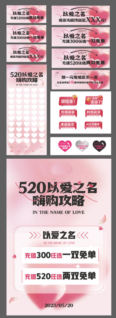 源文件下載【520店鋪促銷活動展板】編號：54660022857106853