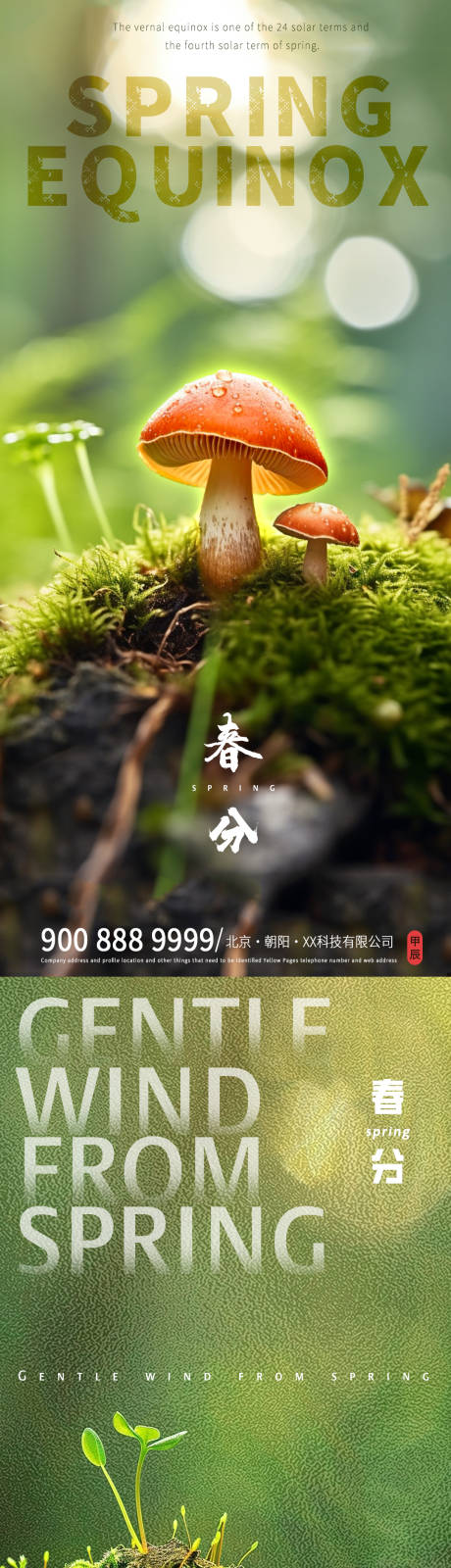 源文件下載【享設計】搜索編號：74900022608628587【春分微觀植物系列海報】