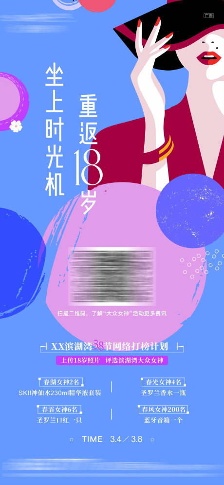 源文件下载【享设计】搜索编号：20950022291853569【地产女神节活动海报】