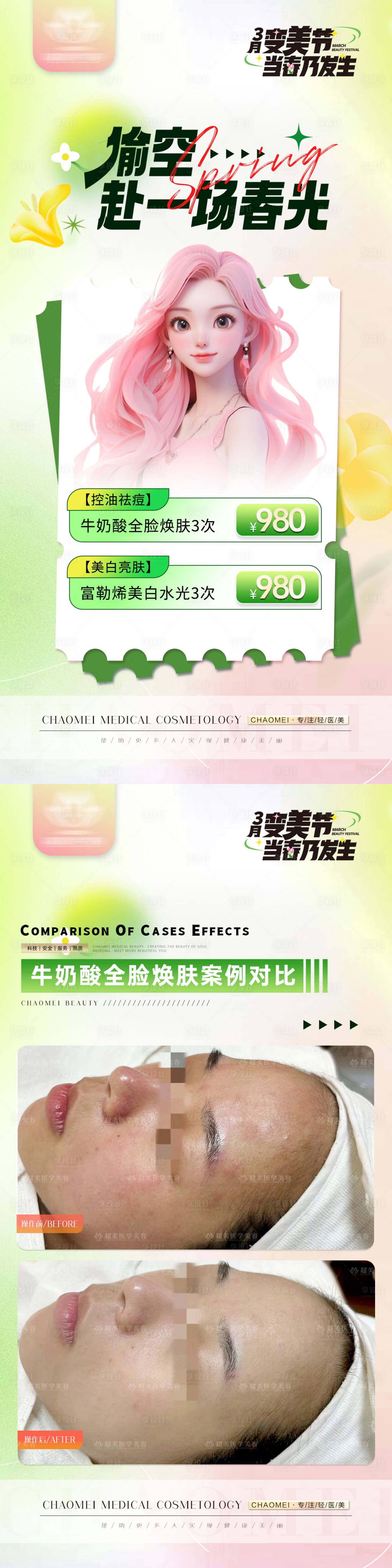 源文件下载【享设计】搜索编号：46740022324321886【医美活动海报】