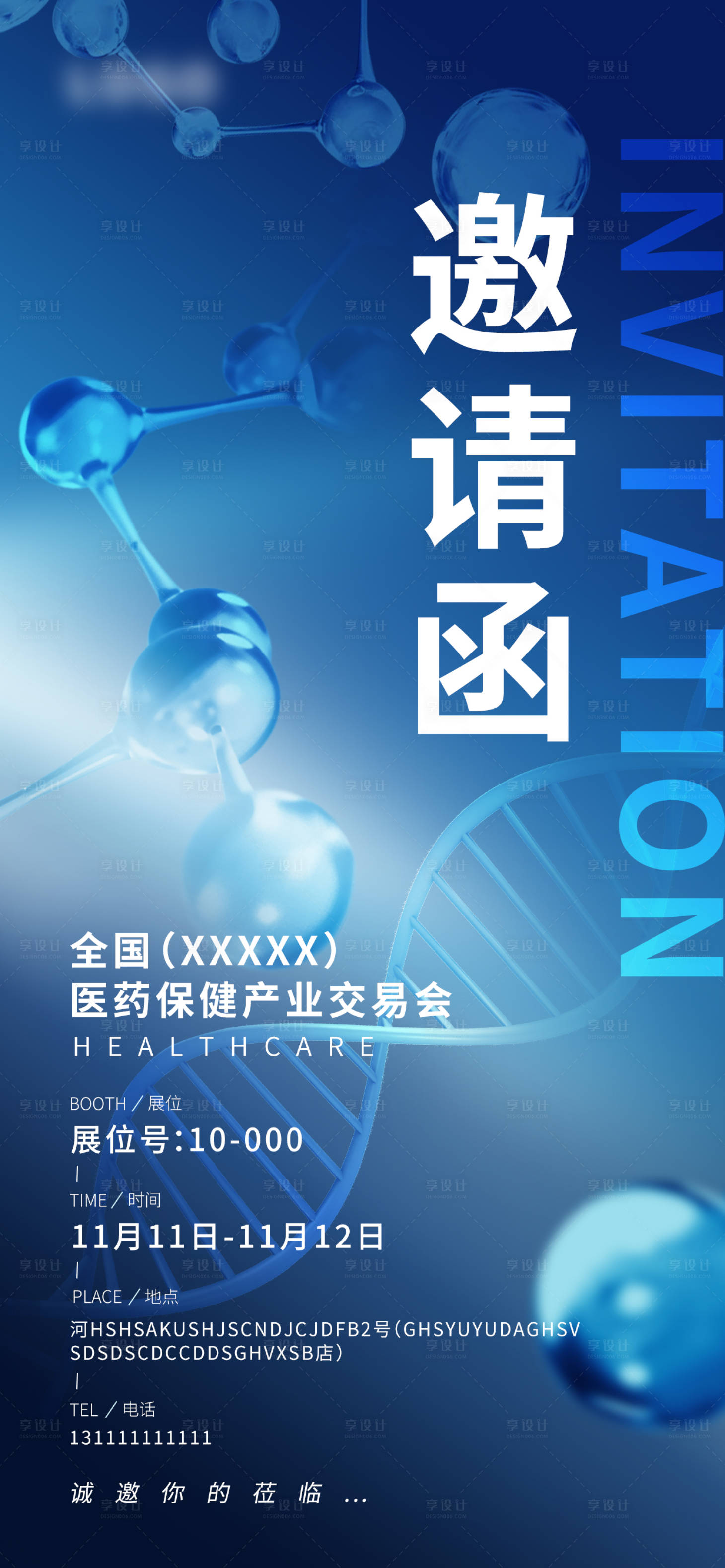 源文件下载【医药展会邀请函海报】编号：42400022836672947