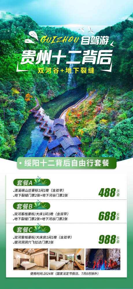 编号：20540022851423405【享设计】源文件下载-贵州旅游海报
