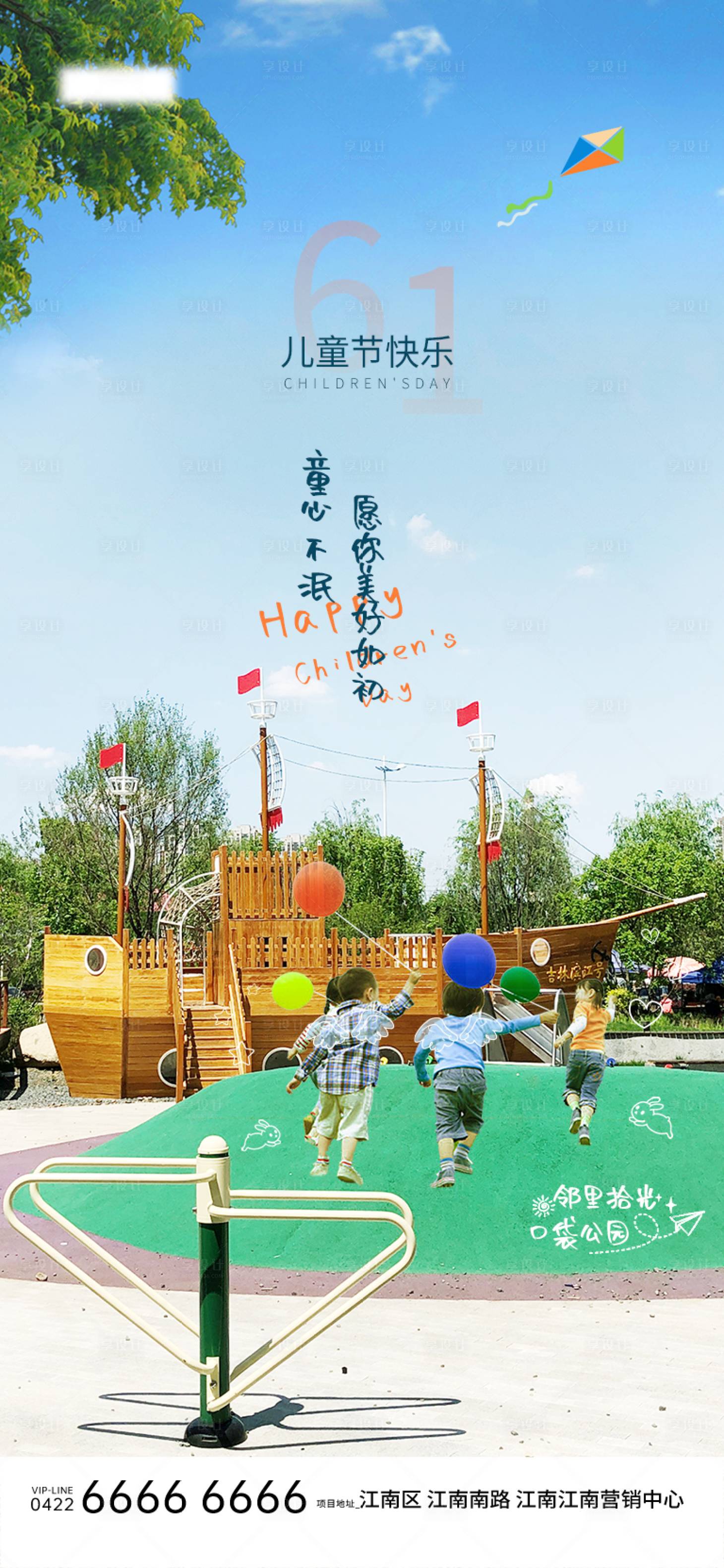 源文件下载【享设计】搜索编号：48520022755272153【儿童节六一节日海报】